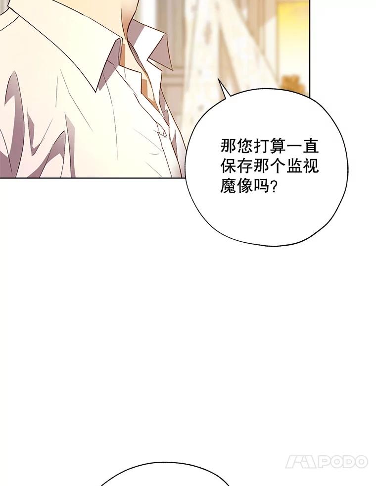 《皇女给叛徒刻上烙印》38.留宿 第67页