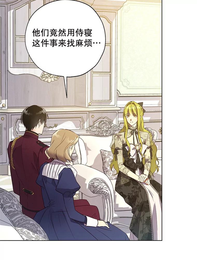 《皇女给叛徒刻上烙印》38.留宿 第3页