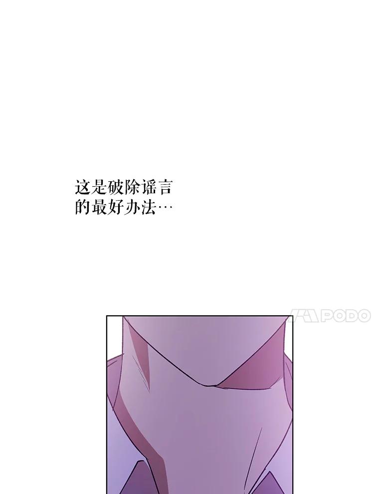《皇女给叛徒刻上烙印》38.留宿 第34页