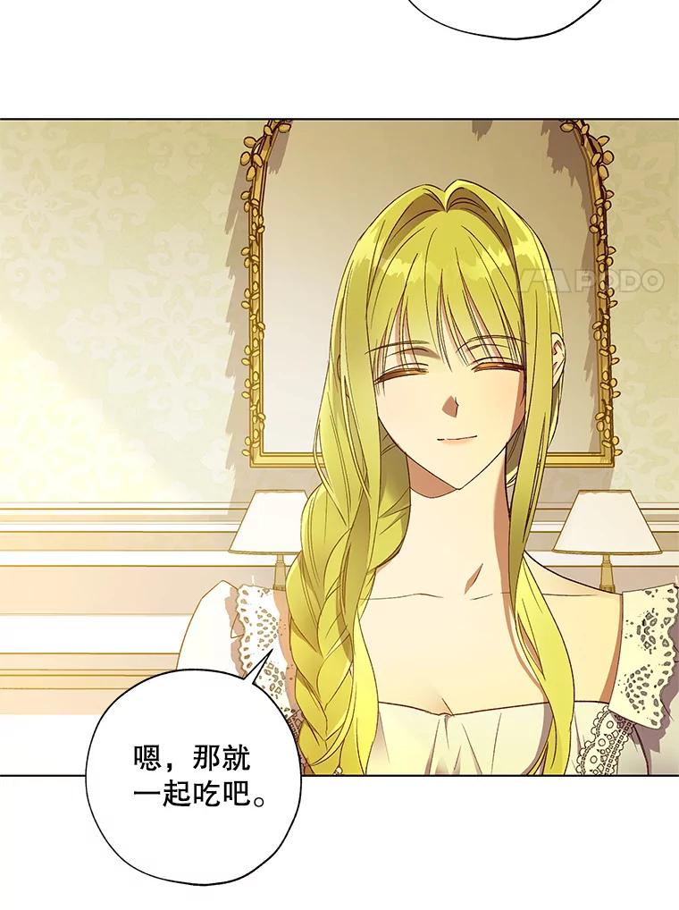 《皇女给叛徒刻上烙印》38.留宿 第58页