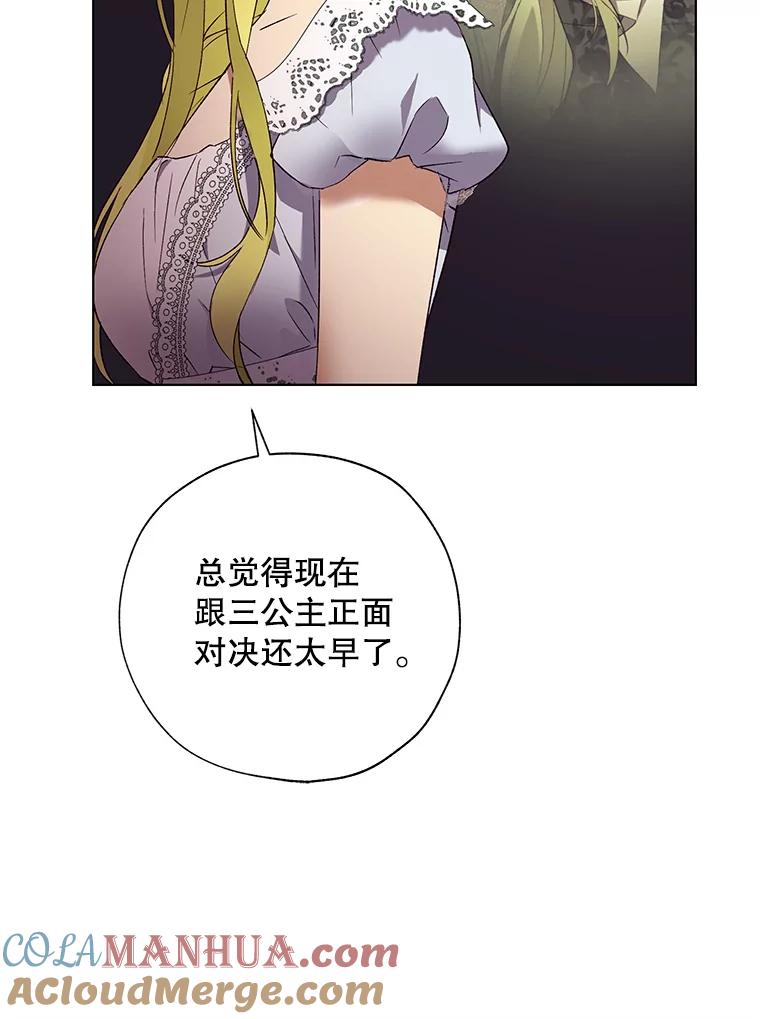 《皇女给叛徒刻上烙印》38.留宿 第65页