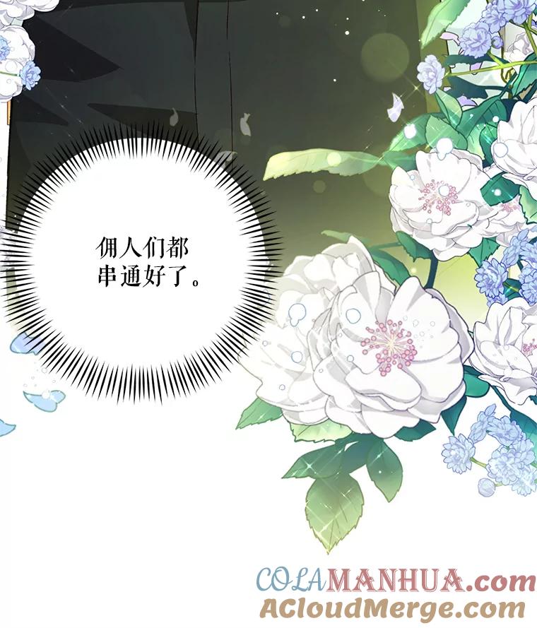 《皇女给叛徒刻上烙印》38.留宿 第33页