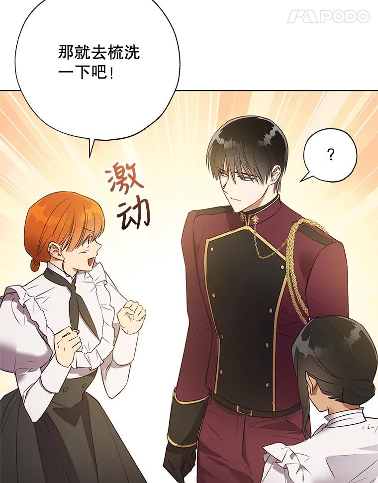 《皇女给叛徒刻上烙印》38.留宿 第24页