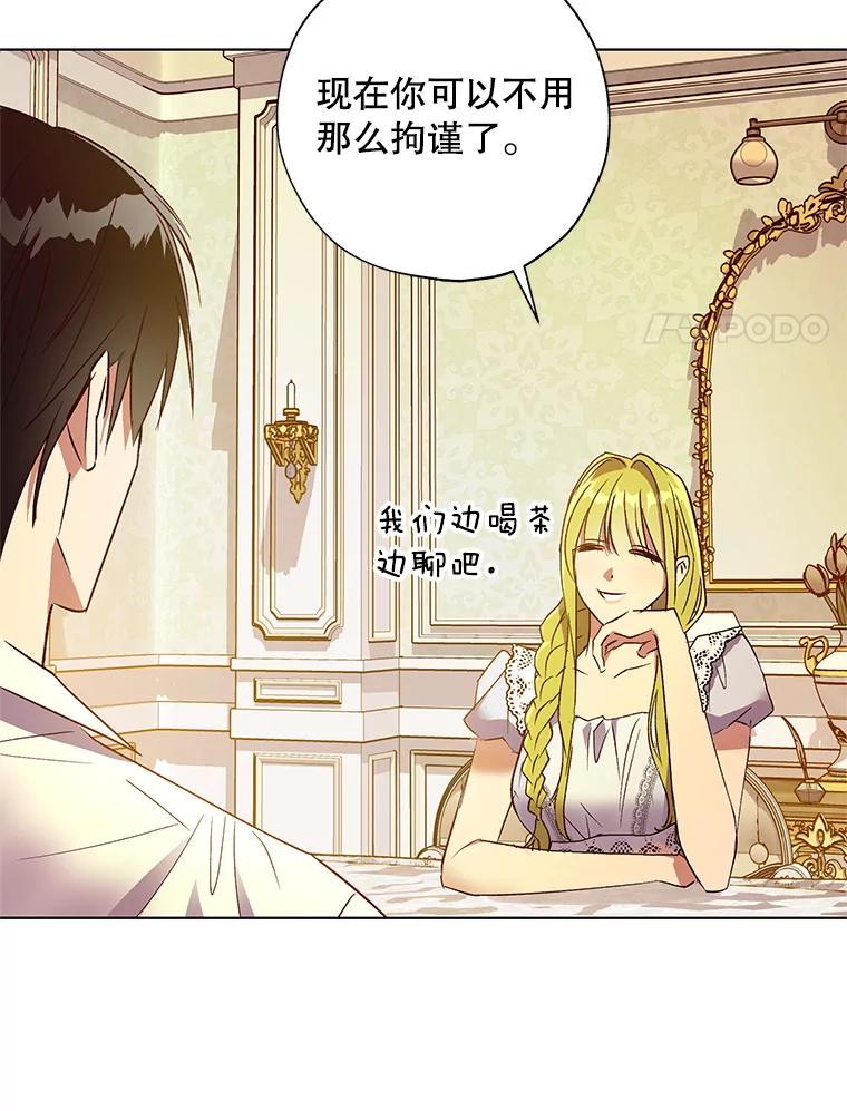 《皇女给叛徒刻上烙印》38.留宿 第88页