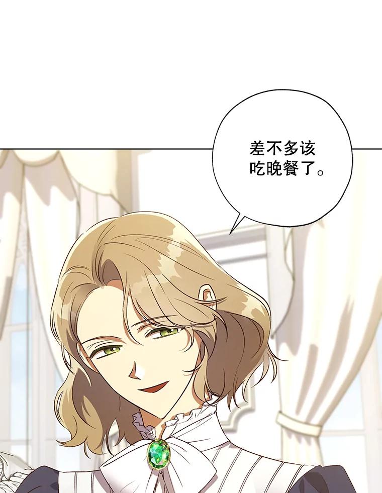 《皇女给叛徒刻上烙印》38.留宿 第12页
