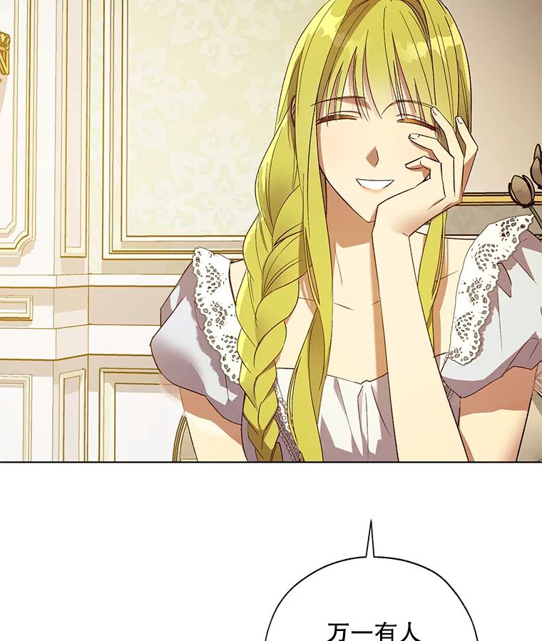 《皇女给叛徒刻上烙印》38.留宿 第75页