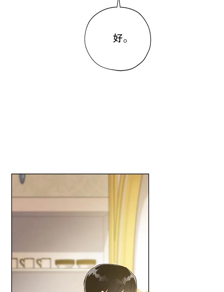 《皇女给叛徒刻上烙印》38.留宿 第39页