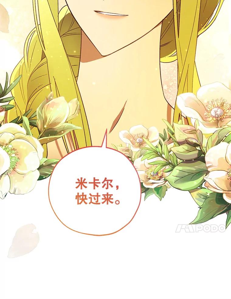 《皇女给叛徒刻上烙印》38.留宿 第47页