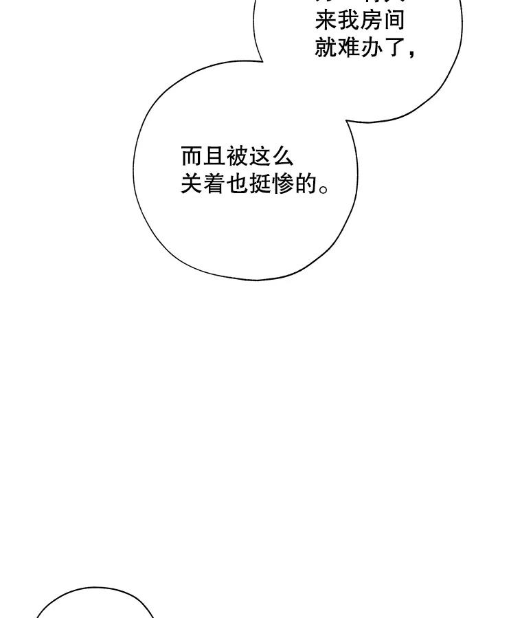 《皇女给叛徒刻上烙印》38.留宿 第76页
