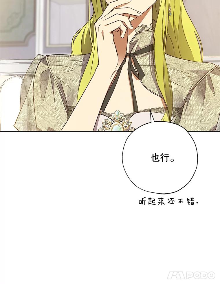 《皇女给叛徒刻上烙印》38.留宿 第14页