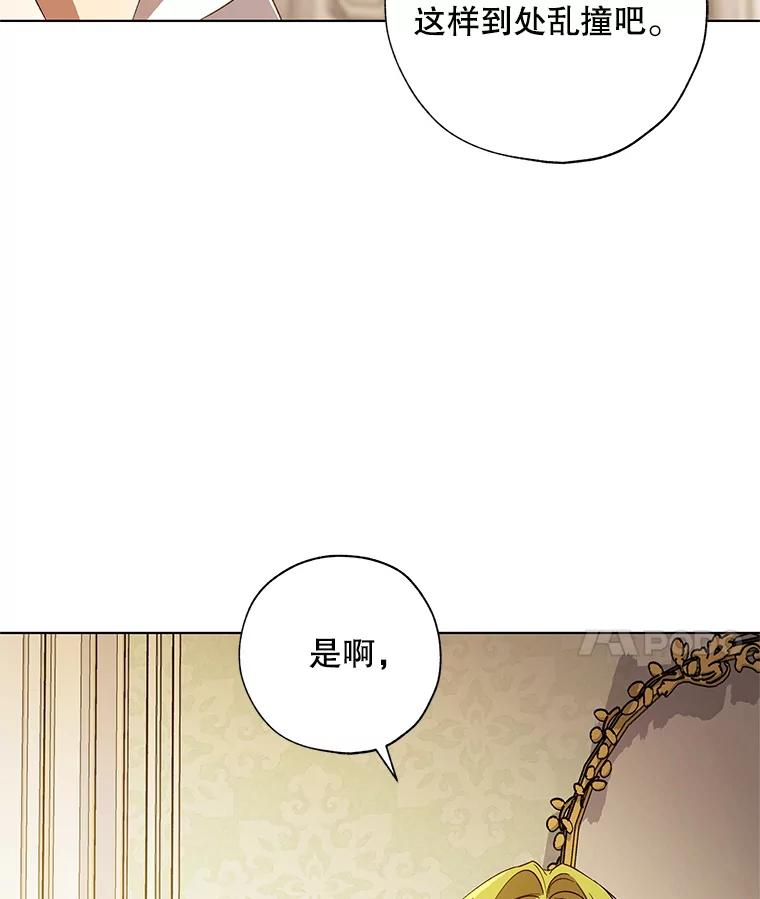 《皇女给叛徒刻上烙印》38.留宿 第74页