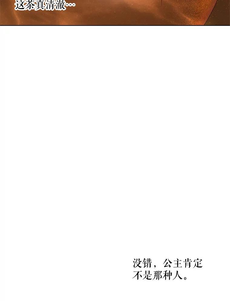 《皇女给叛徒刻上烙印》38.留宿 第95页