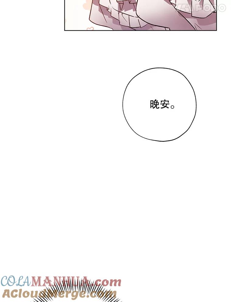《皇女给叛徒刻上烙印》38.留宿 第85页