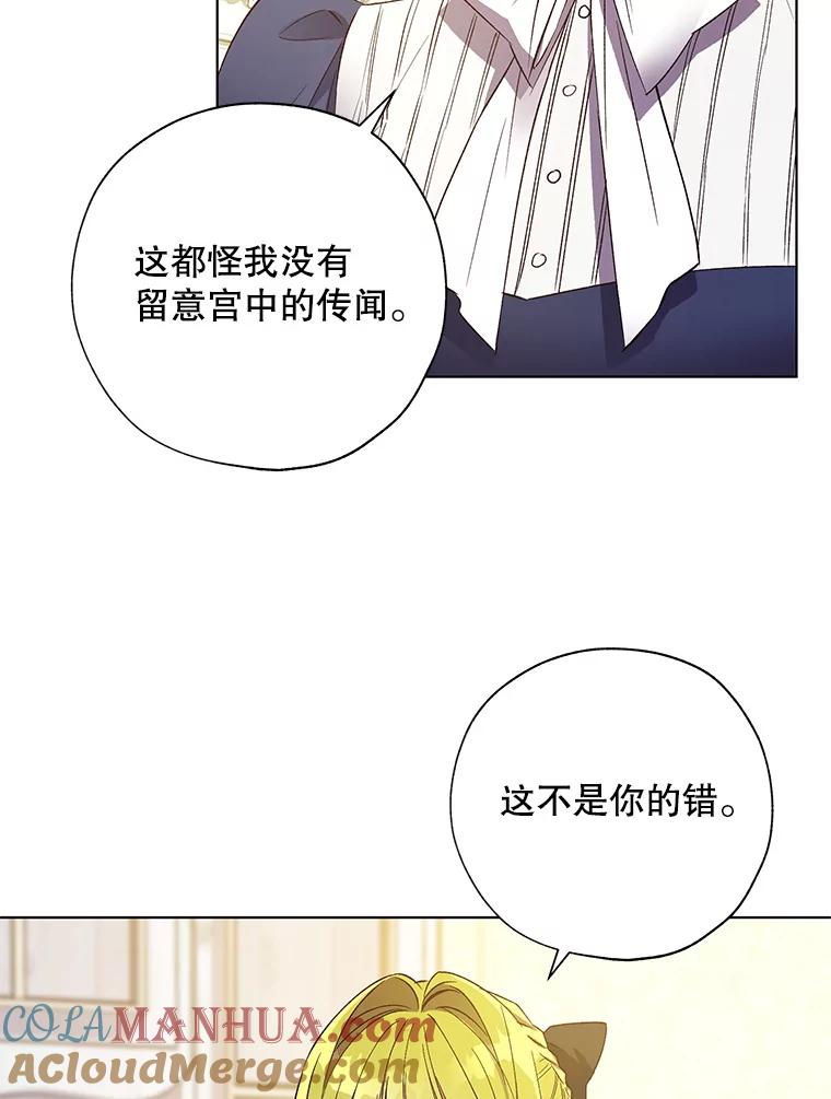 《皇女给叛徒刻上烙印》38.留宿 第5页