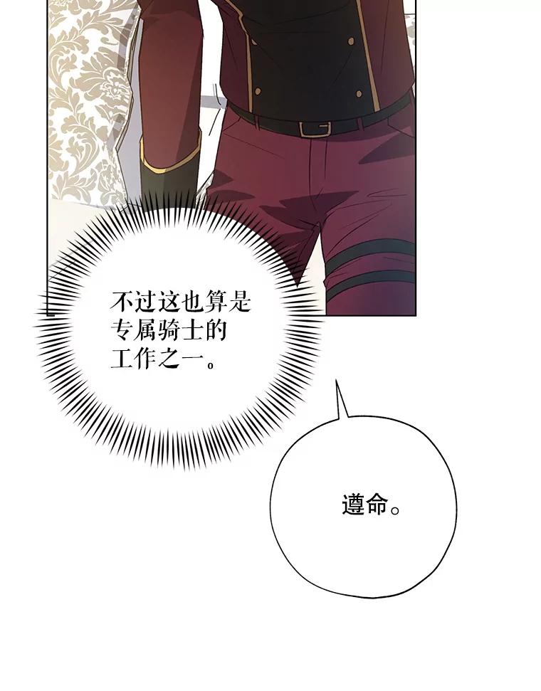 《皇女给叛徒刻上烙印》38.留宿 第22页