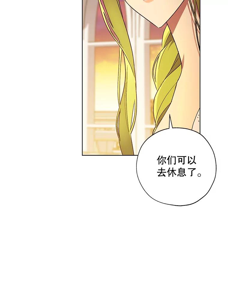 《皇女给叛徒刻上烙印》38.留宿 第82页