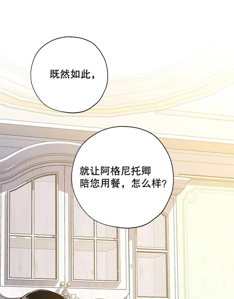 《皇女给叛徒刻上烙印》38.留宿 第15页