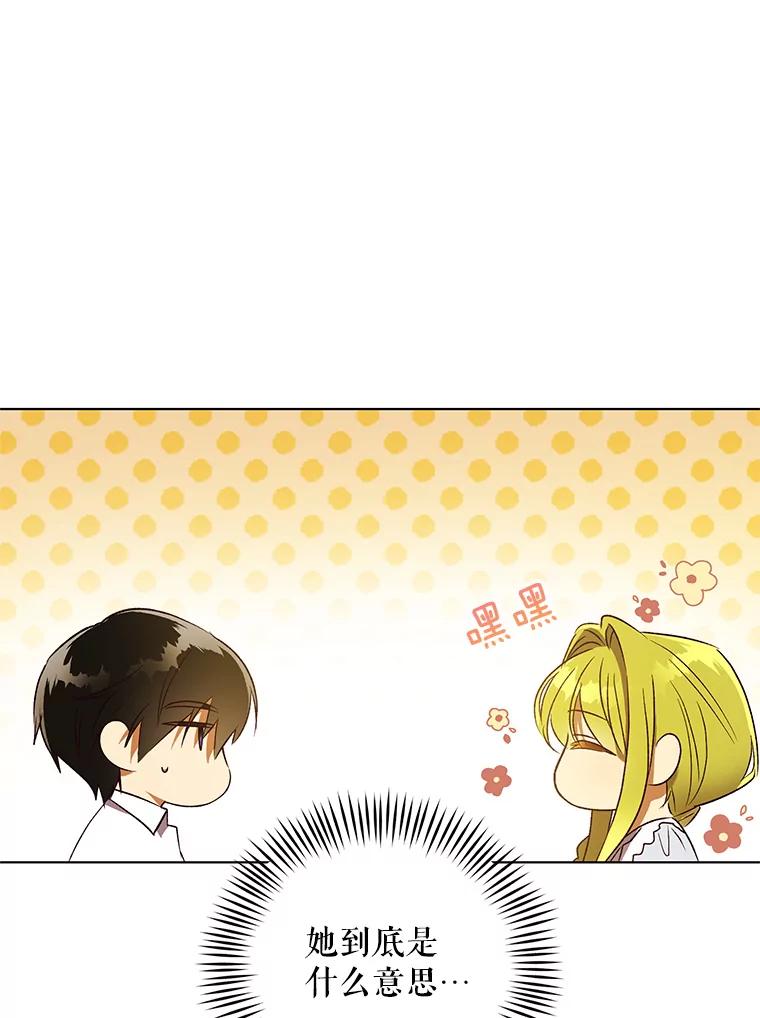 《皇女给叛徒刻上烙印》38.留宿 第59页