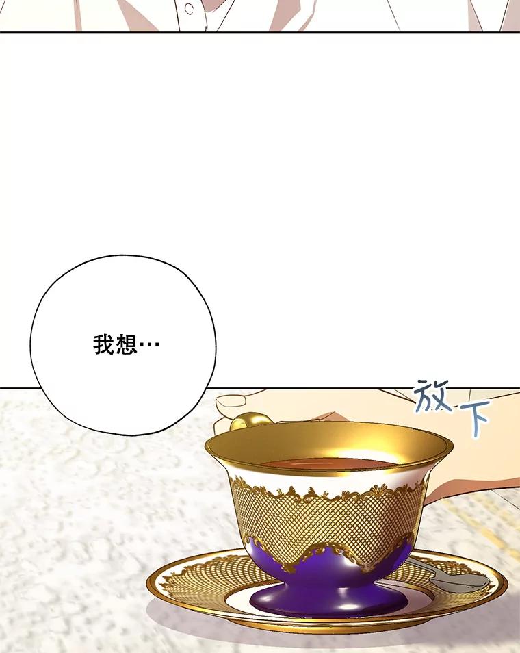 《皇女给叛徒刻上烙印》38.留宿 第99页