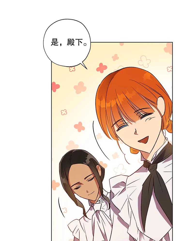 《皇女给叛徒刻上烙印》38.留宿 第84页