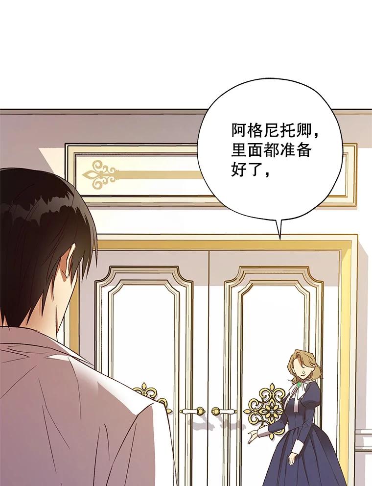 《皇女给叛徒刻上烙印》38.留宿 第36页