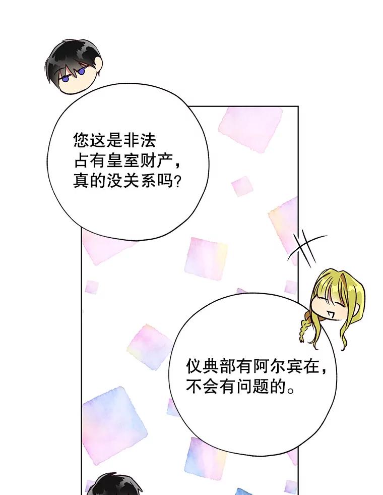 《皇女给叛徒刻上烙印》38.留宿 第70页