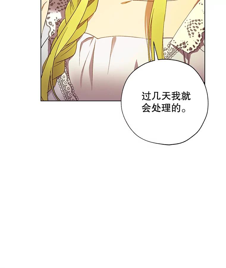 《皇女给叛徒刻上烙印》38.留宿 第79页