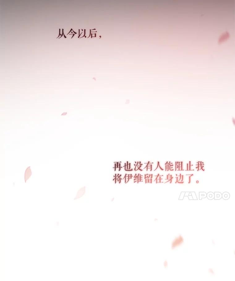 《皇女给叛徒刻上烙印》3.我要救回她 第35页