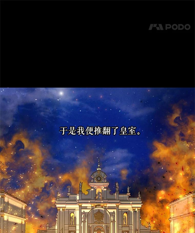 《皇女给叛徒刻上烙印》3.我要救回她 第32页