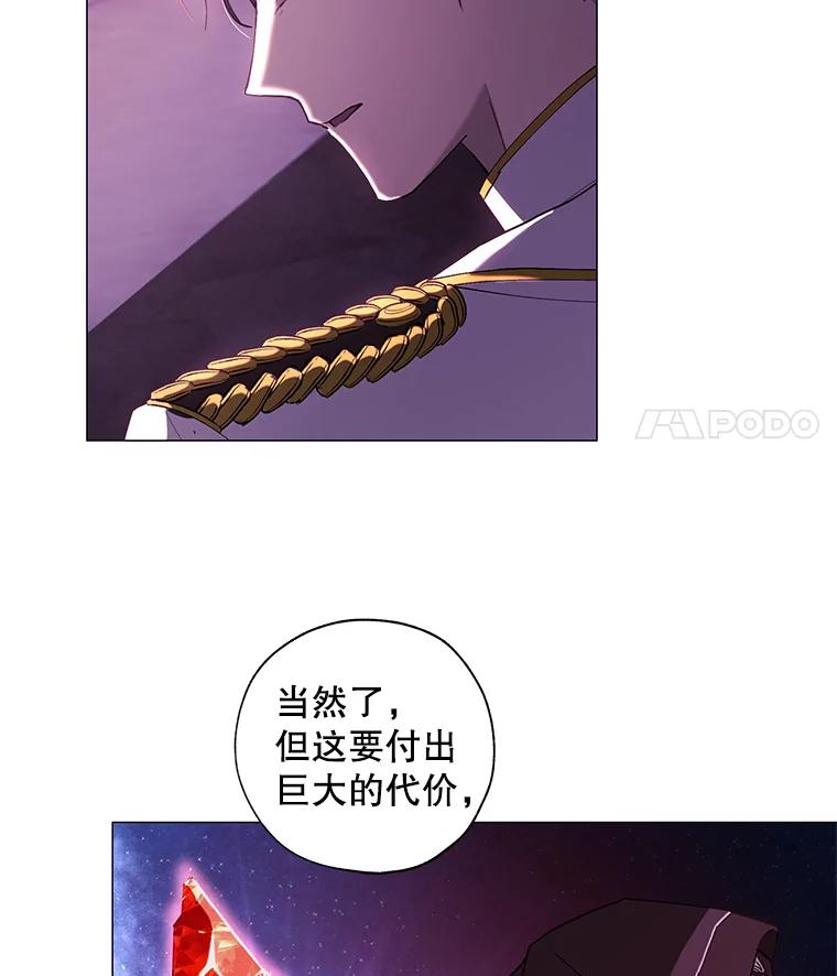 《皇女给叛徒刻上烙印》3.我要救回她 第71页
