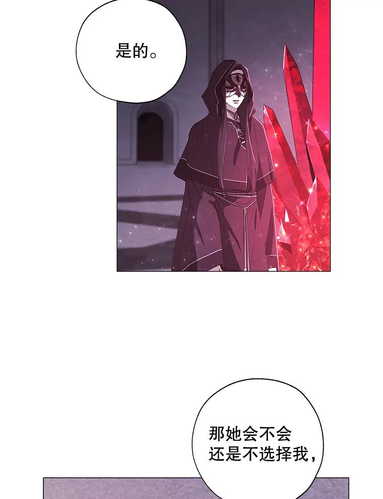 《皇女给叛徒刻上烙印》3.我要救回她 第86页