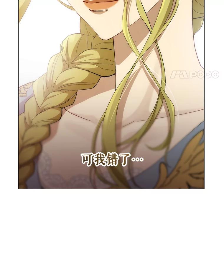 《皇女给叛徒刻上烙印》3.我要救回她 第39页