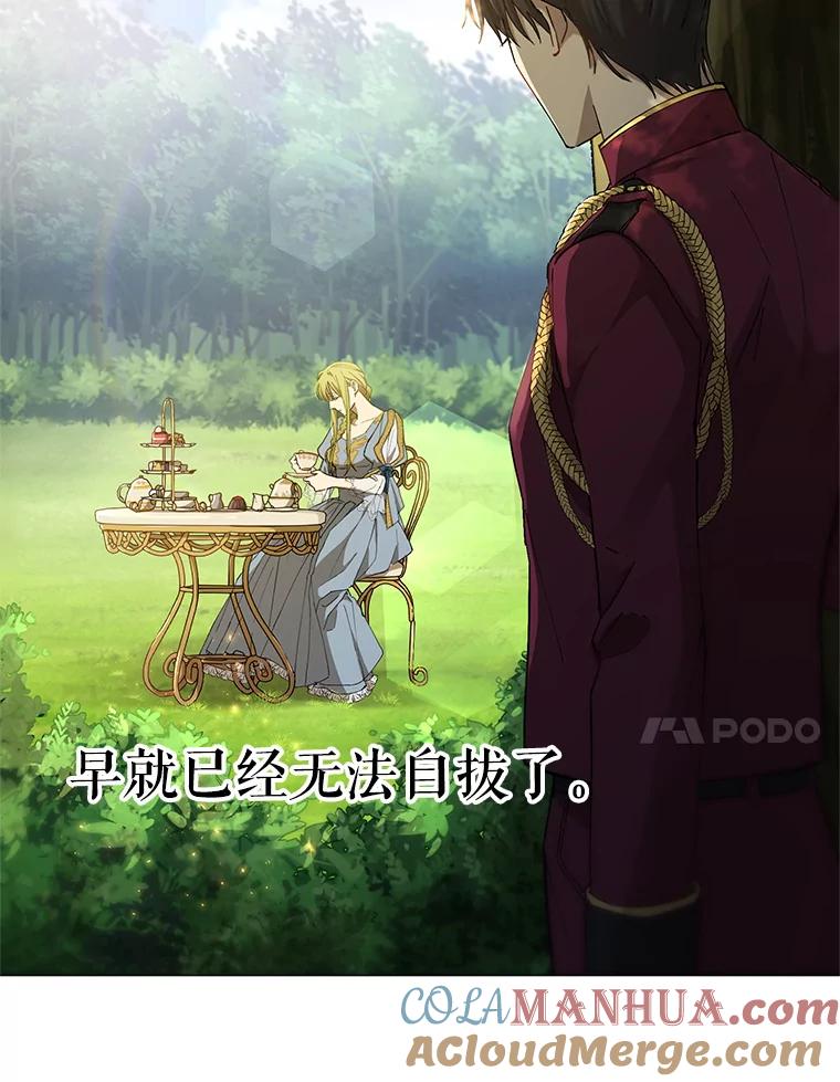 《皇女给叛徒刻上烙印》3.我要救回她 第21页