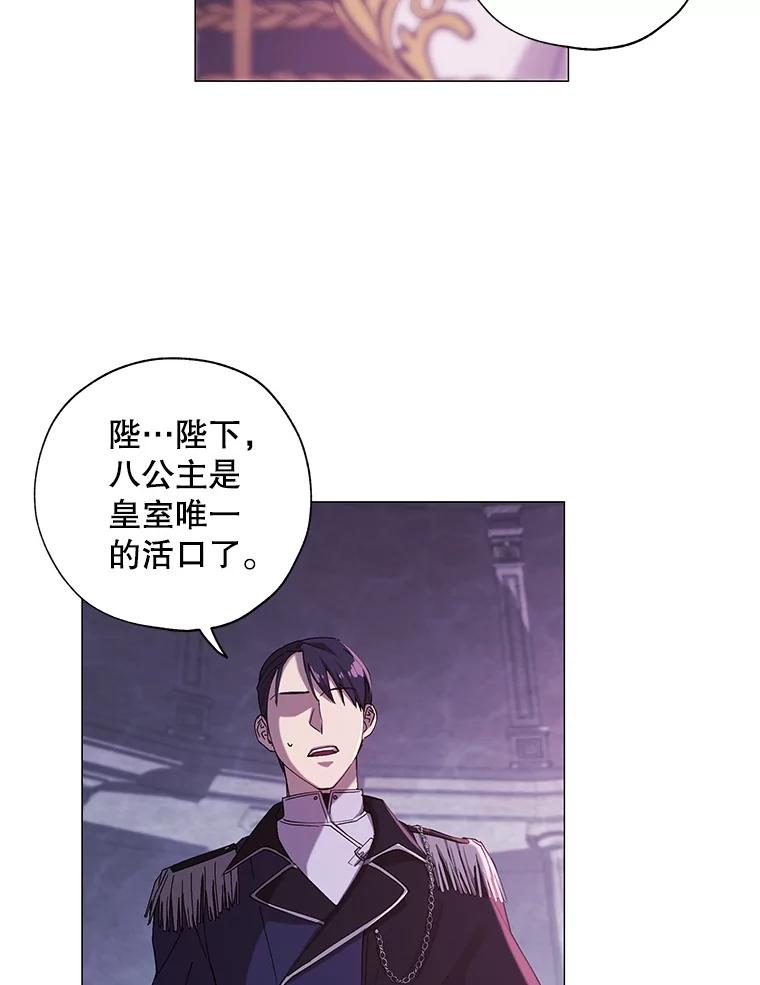 《皇女给叛徒刻上烙印》3.我要救回她 第52页
