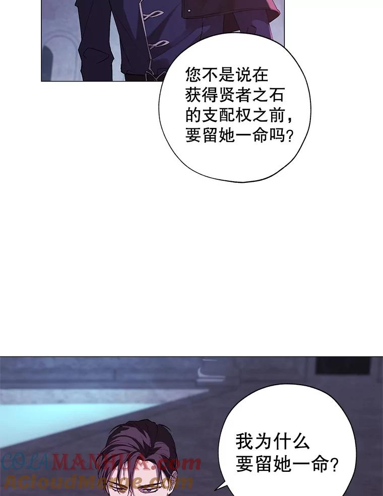 《皇女给叛徒刻上烙印》3.我要救回她 第53页