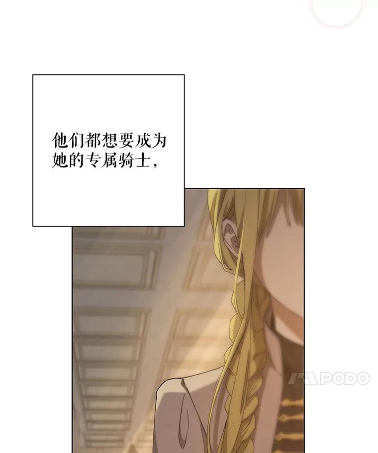 《皇女给叛徒刻上烙印》3.我要救回她 第7页