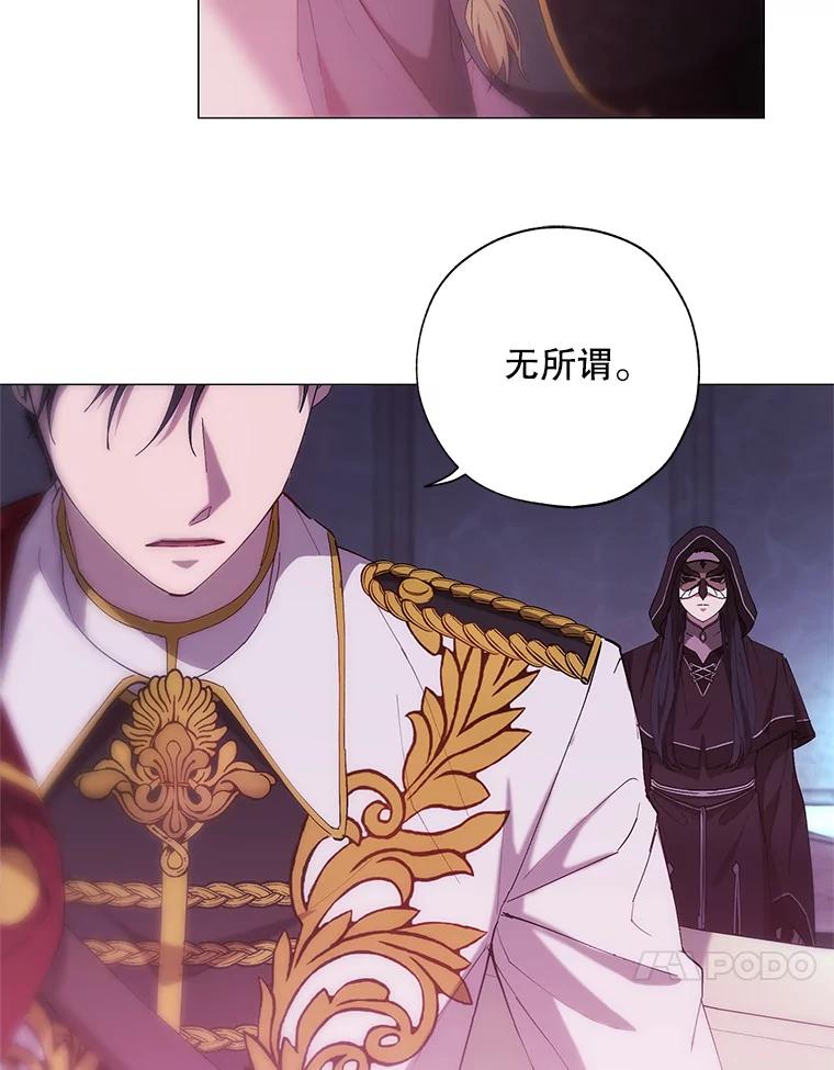 《皇女给叛徒刻上烙印》3.我要救回她 第74页
