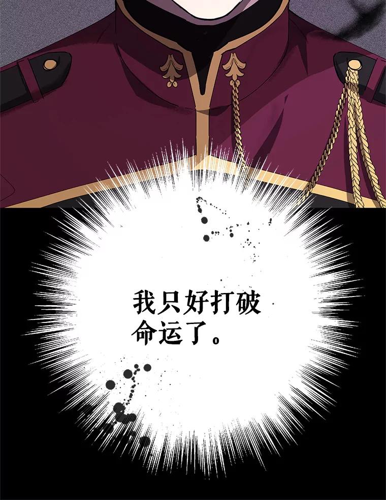 《皇女给叛徒刻上烙印》3.我要救回她 第31页