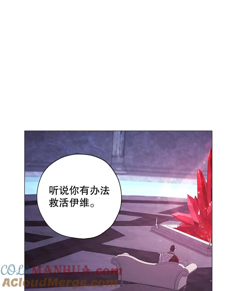 《皇女给叛徒刻上烙印》3.我要救回她 第61页
