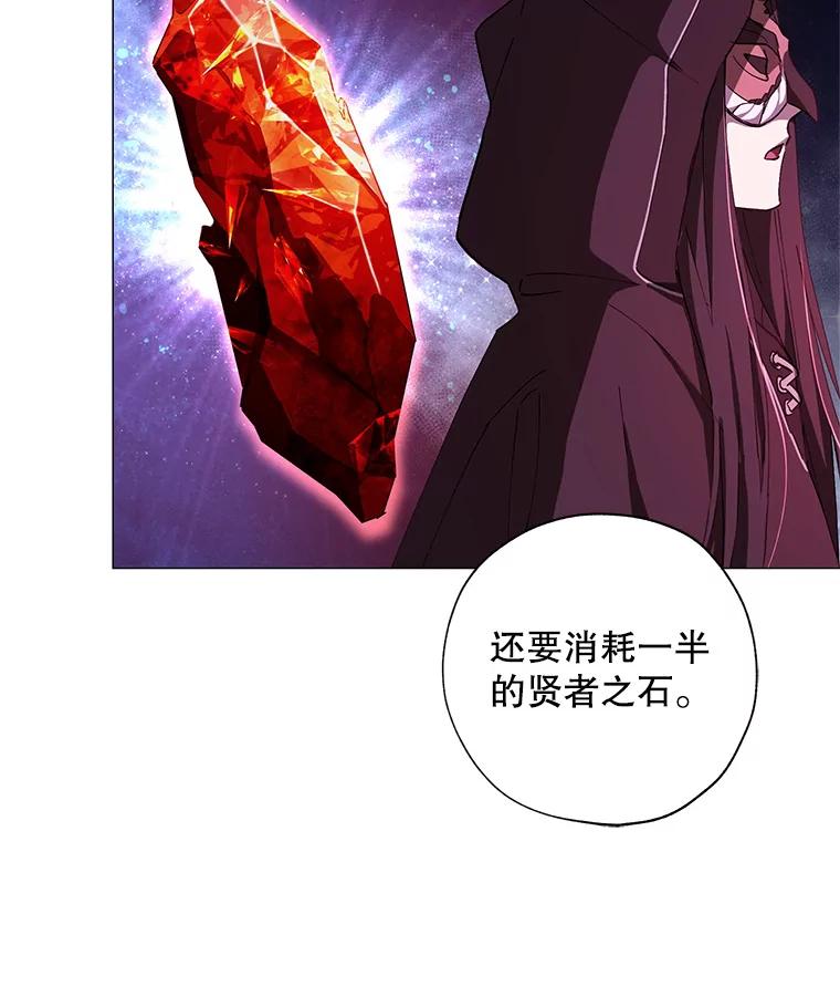 《皇女给叛徒刻上烙印》3.我要救回她 第72页