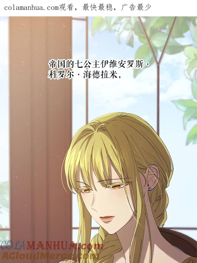 《皇女给叛徒刻上烙印》3.我要救回她 第1页