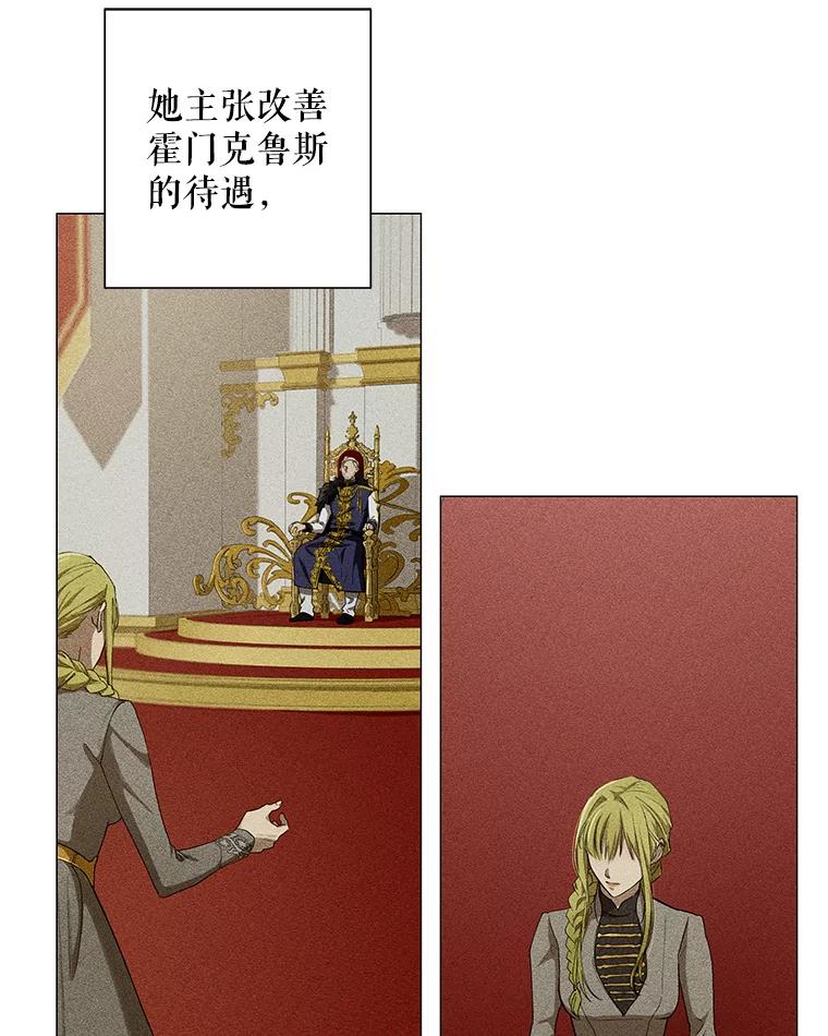 《皇女给叛徒刻上烙印》3.我要救回她 第3页