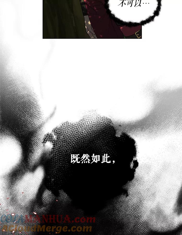 《皇女给叛徒刻上烙印》3.我要救回她 第29页