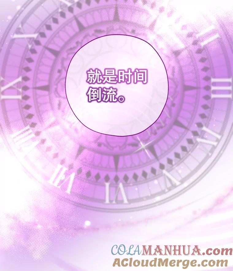 《皇女给叛徒刻上烙印》3.我要救回她 第69页
