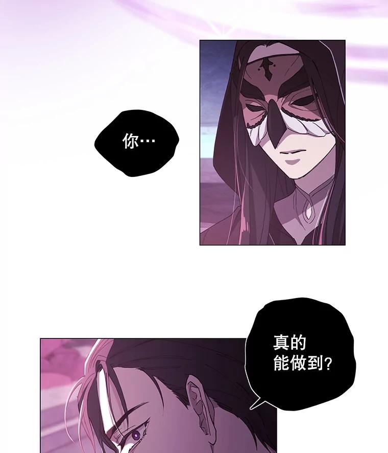 《皇女给叛徒刻上烙印》3.我要救回她 第70页