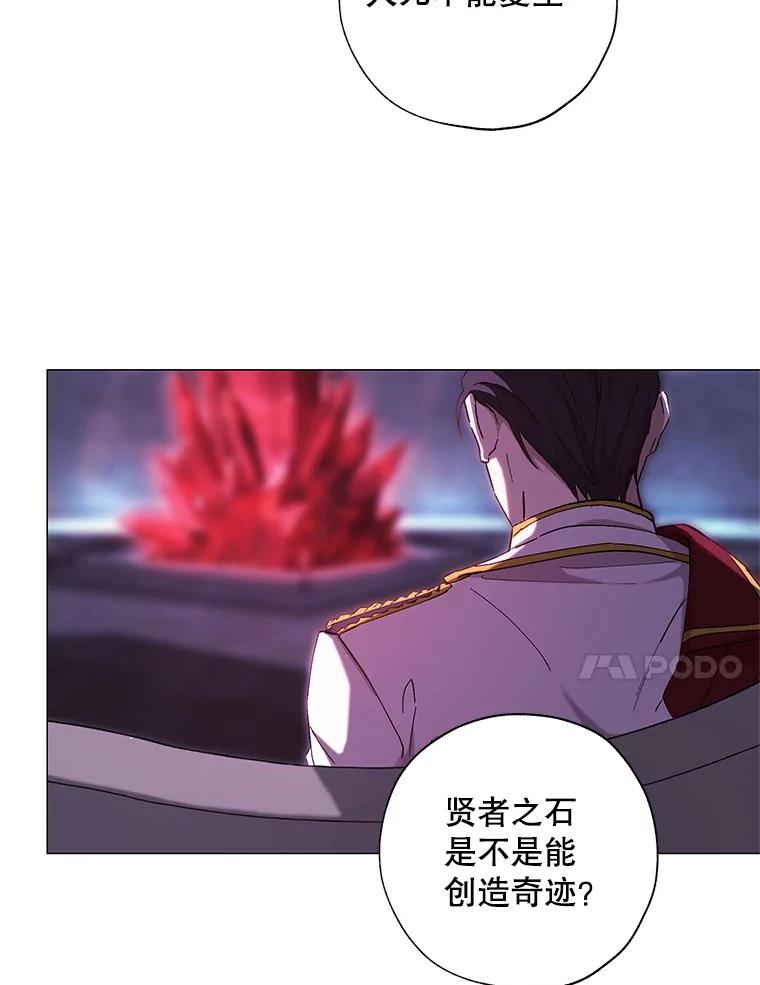 《皇女给叛徒刻上烙印》3.我要救回她 第50页