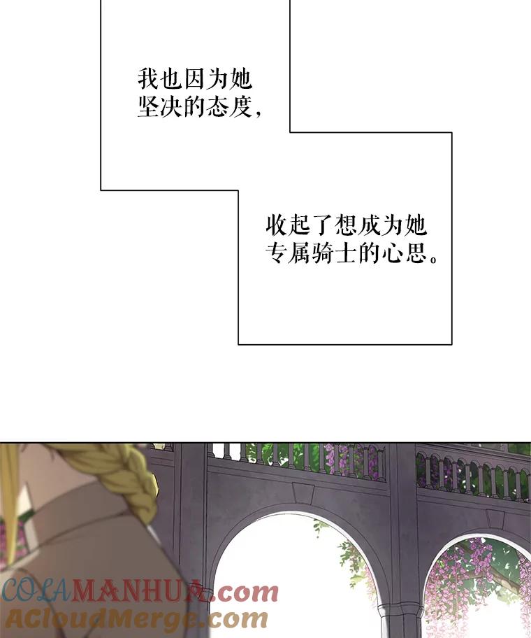 《皇女给叛徒刻上烙印》3.我要救回她 第9页