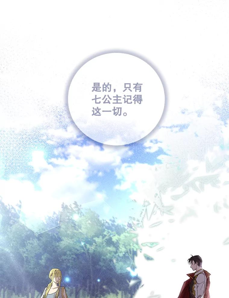 《皇女给叛徒刻上烙印》3.我要救回她 第82页
