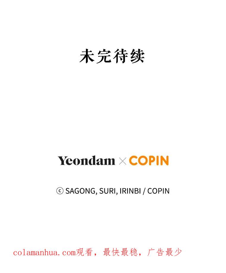 《皇女给叛徒刻上烙印》3.我要救回她 第106页