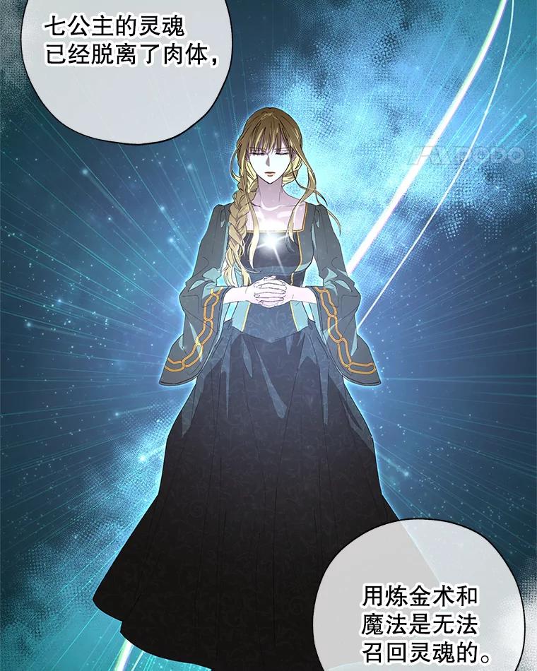 《皇女给叛徒刻上烙印》3.我要救回她 第64页